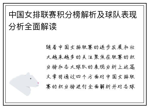 中国女排联赛积分榜解析及球队表现分析全面解读